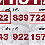 เลขหน้าสามตัวได้กี่บาท